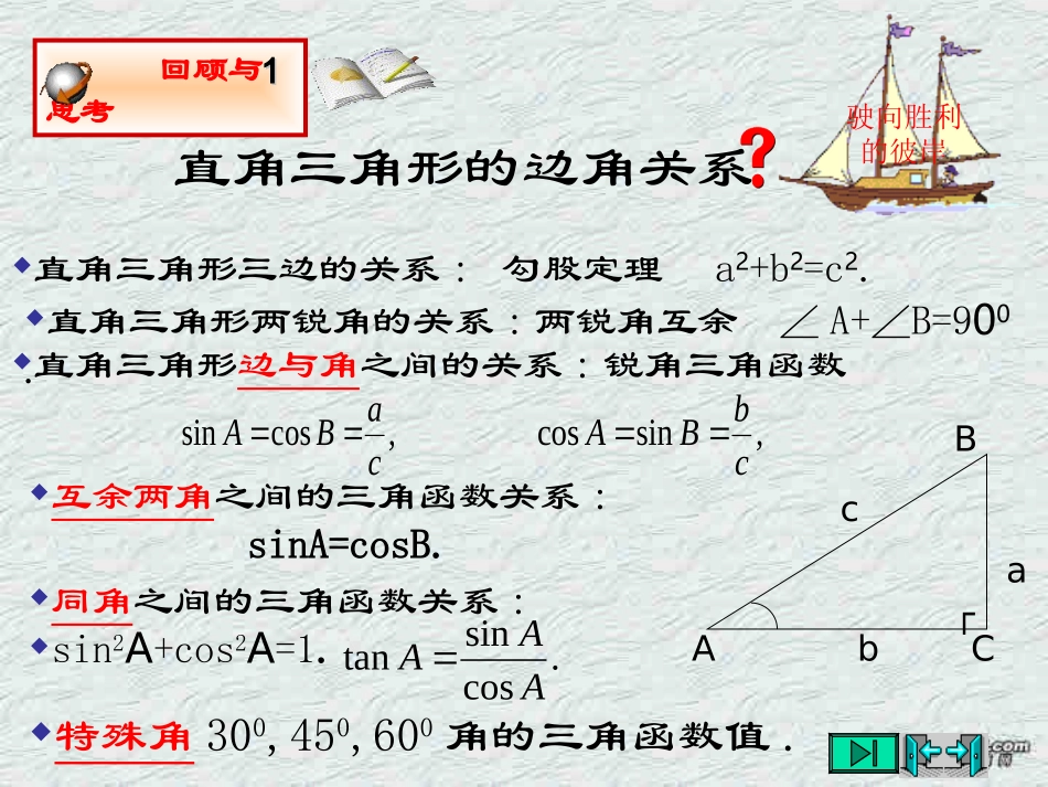 测量物体的高度1三角函数的应用 福建省南平地区九年级数学下册第一章 直角三角形整章课件集二 北师大版_第2页