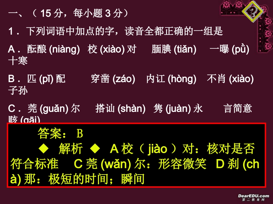 高考语文卷江西卷解析课件_第2页