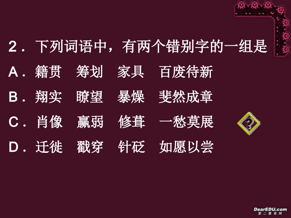 高考语文卷江西卷解析课件_第3页