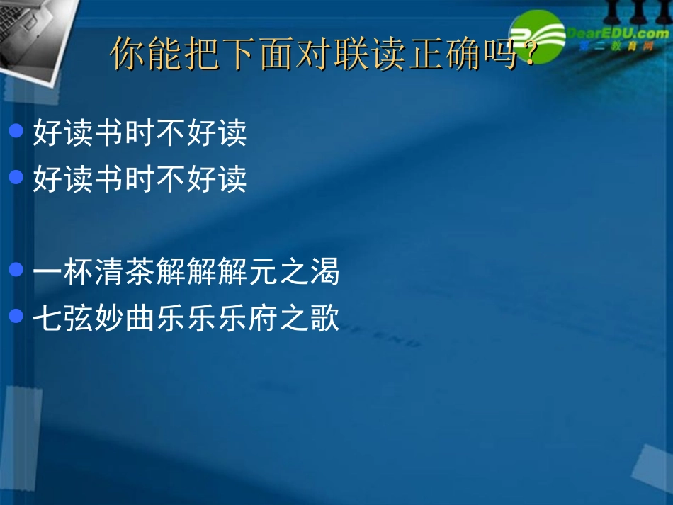 高考语文专题复习 语音复习课件 新人教版 课件_第3页