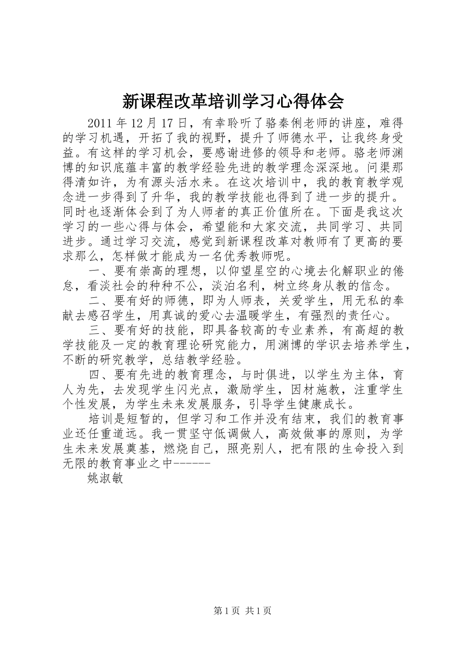 新课程改革培训学习心得体会_第1页