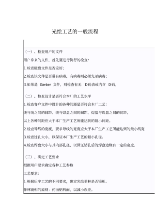 光绘工艺的一般流程