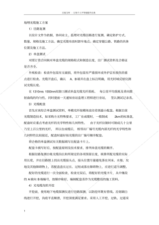 光缆地埋架空施工方案