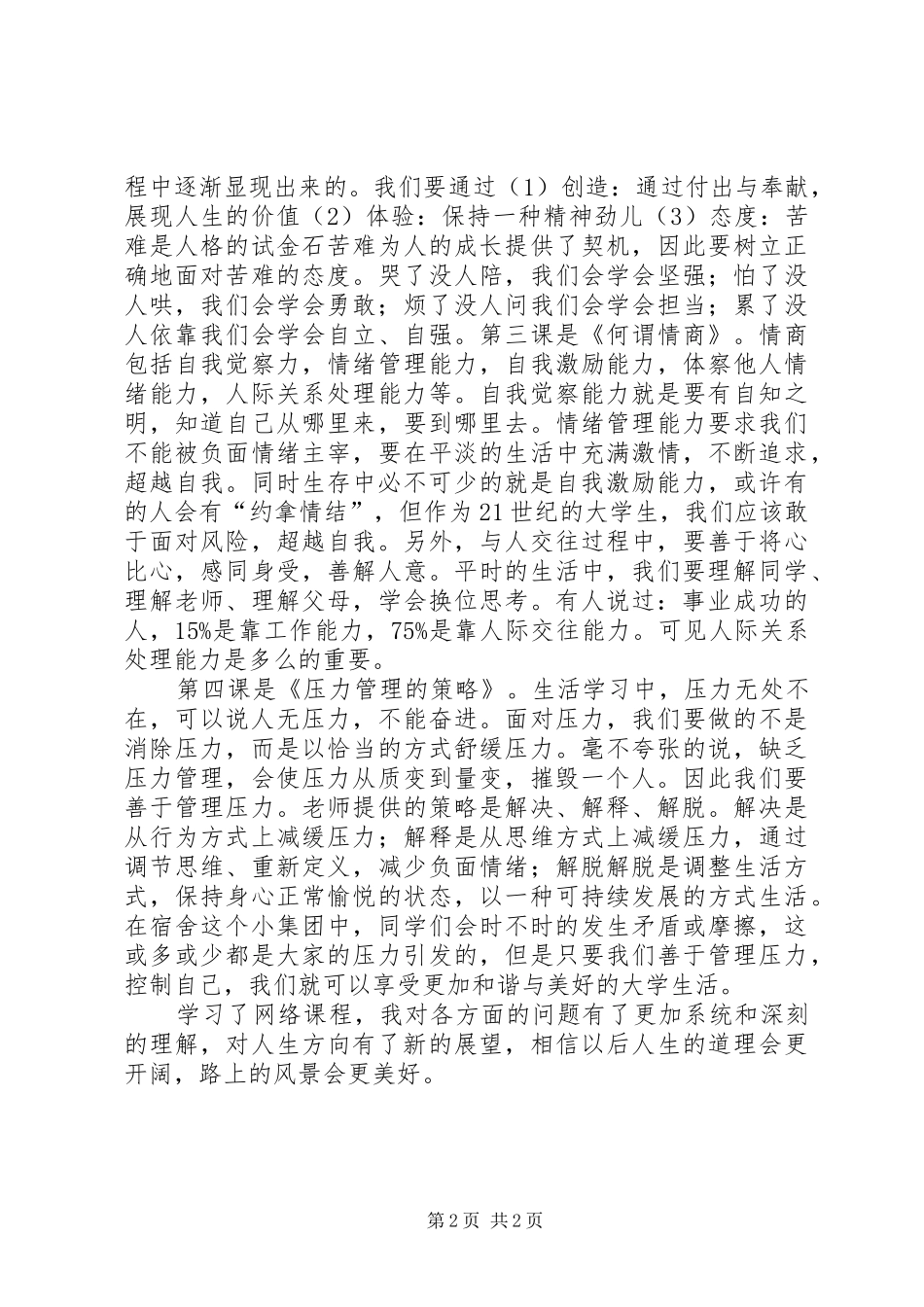 网易公开课学习感想_第2页