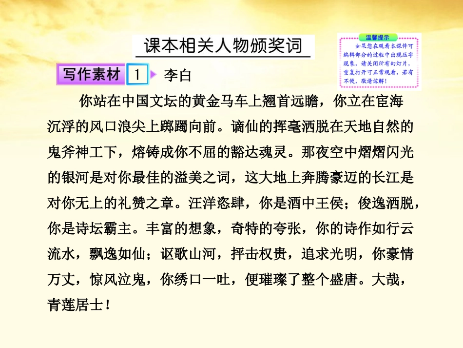 高中语文全程复习方略配套课件 文言文新人教版必修3(湖南专用) 课件_第3页