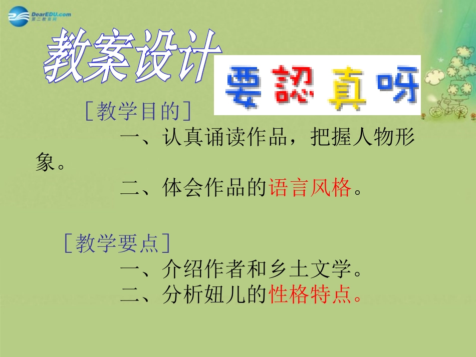 语文 第10课(山地回忆)课件 语文版必修3 课件_第2页