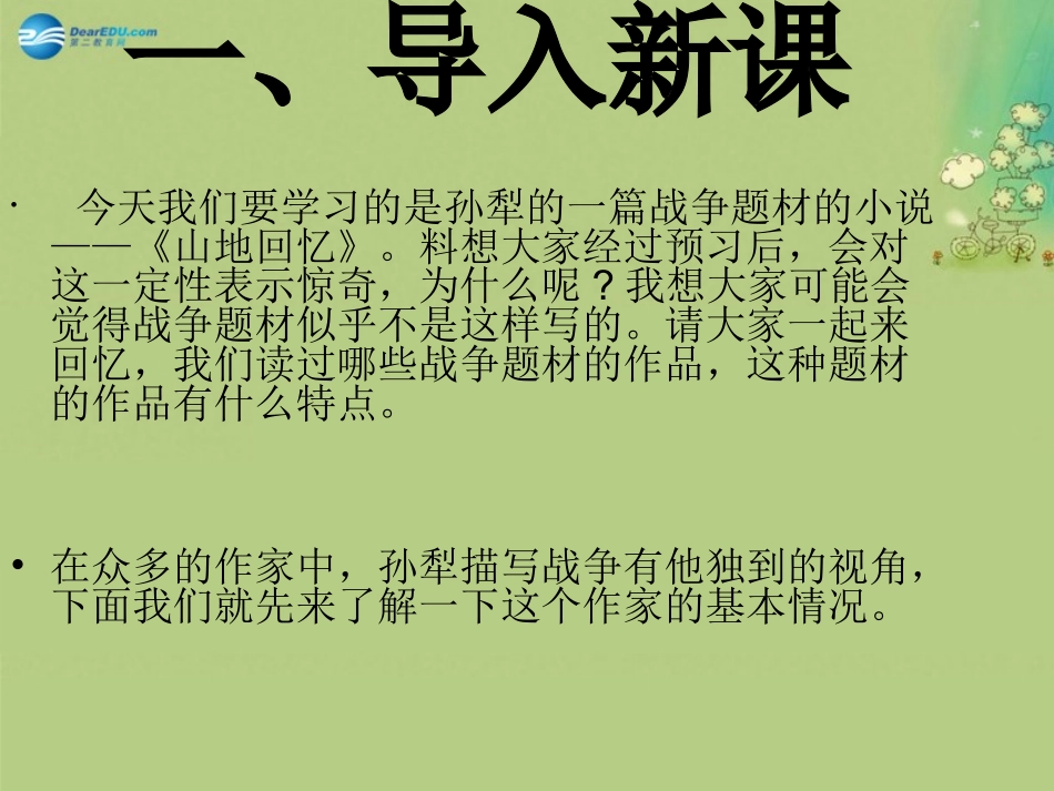 语文 第10课(山地回忆)课件 语文版必修3 课件_第3页