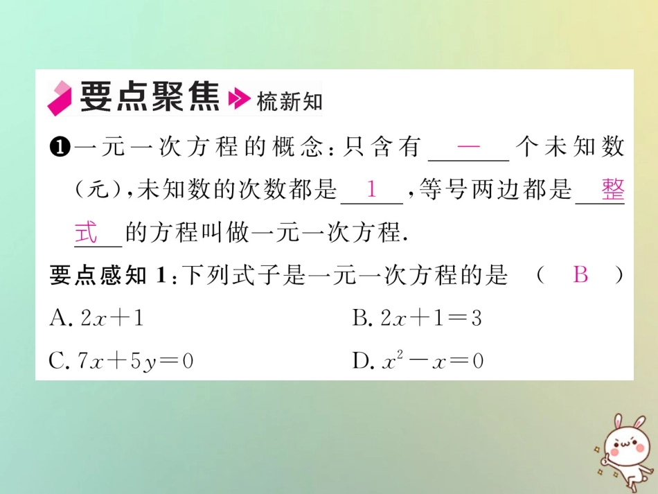 秋七年级数学上册 第三章 一元一次方程 3.1 从算式到方程 3.1.1 一元一次方程习题课件 (新版)新人教版 课件_第2页