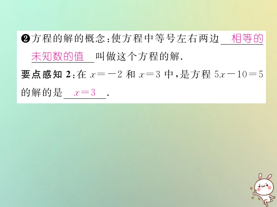 秋七年级数学上册 第三章 一元一次方程 3.1 从算式到方程 3.1.1 一元一次方程习题课件 (新版)新人教版 课件_第3页