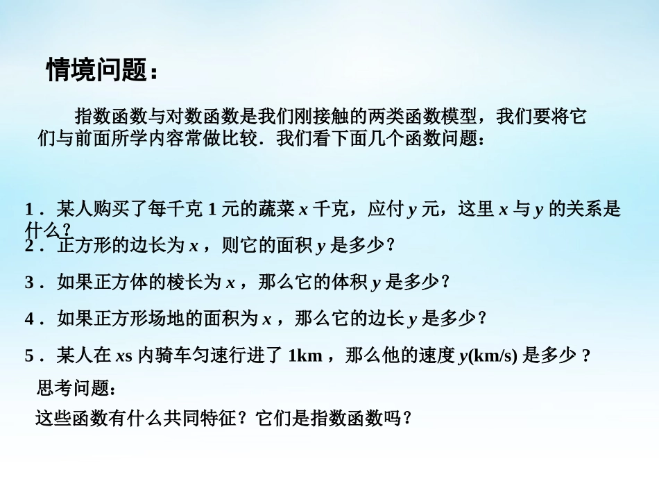 高中数学 33幂函数课件 苏教版必修1 课件_第2页