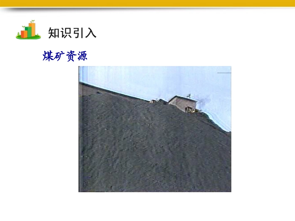 能源家族课件_第3页