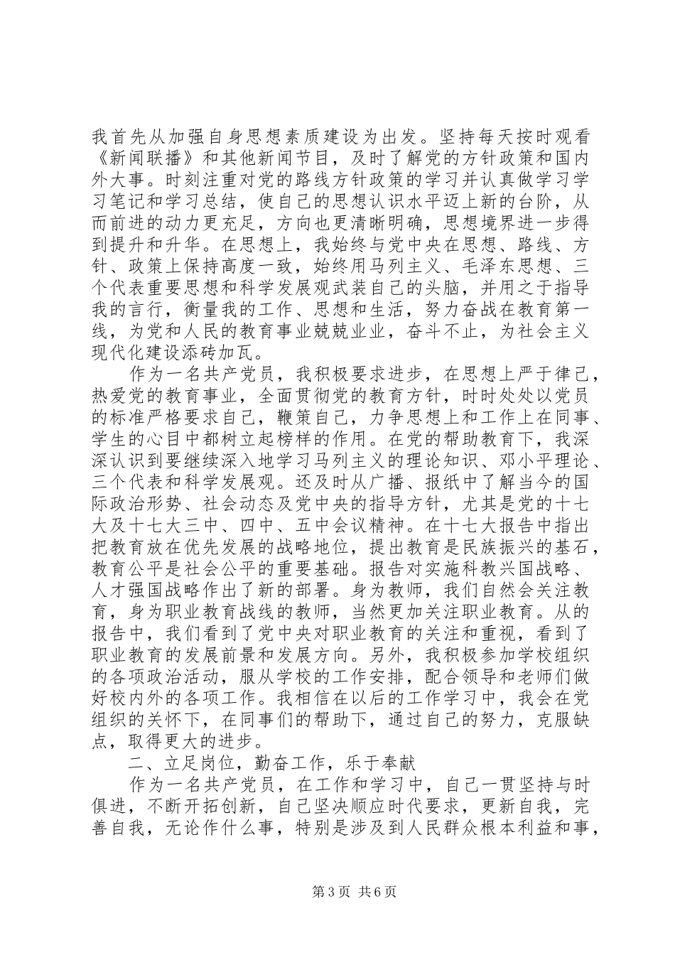 关于党员个人学习心得体会范文_第3页