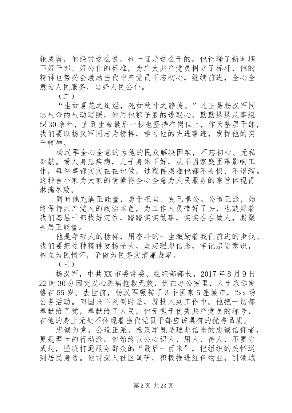 像杨汉军同志学习先进事迹体会十六篇_第2页