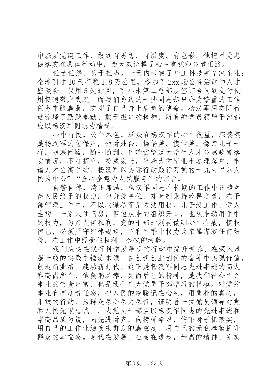 像杨汉军同志学习先进事迹体会十六篇_第3页