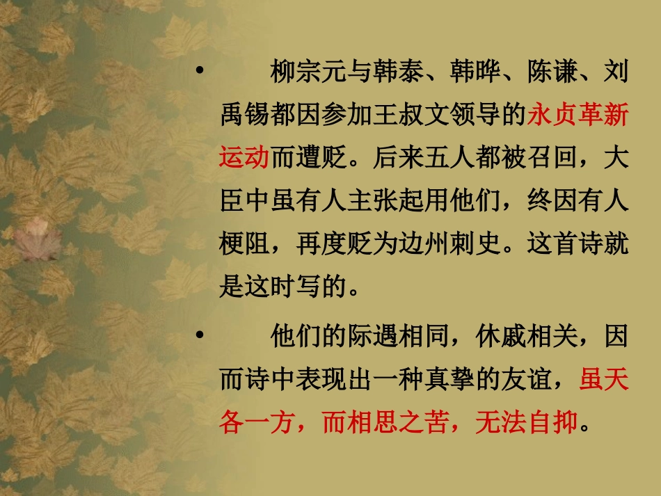 高中语文(登柳州城楼寄漳、汀、封、连四州刺史)课件 新人教版选修(中国现代诗歌散文欣赏) 课件_第2页