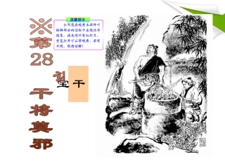 版八年级语文上册 第28课 干将莫邪 课新课标同步授课件 语文版 课件