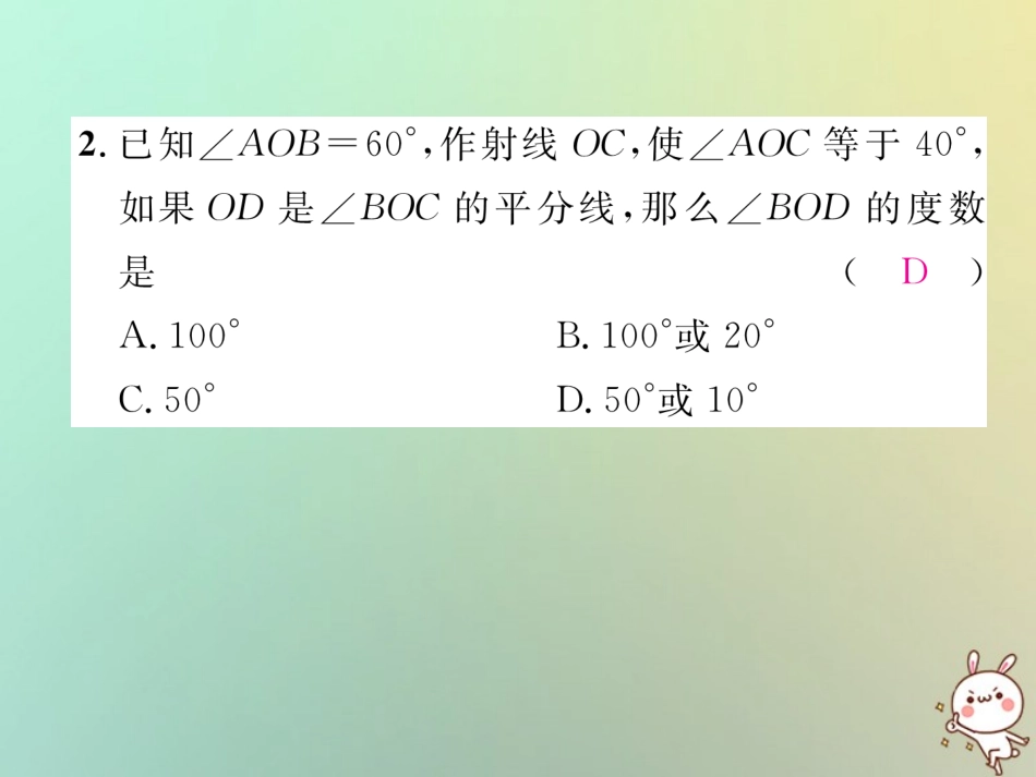 秋七年级数学上册 专题训练四 数学思想在线段与角的计算中的运用习题课件 (新版)新人教版 课件_第3页