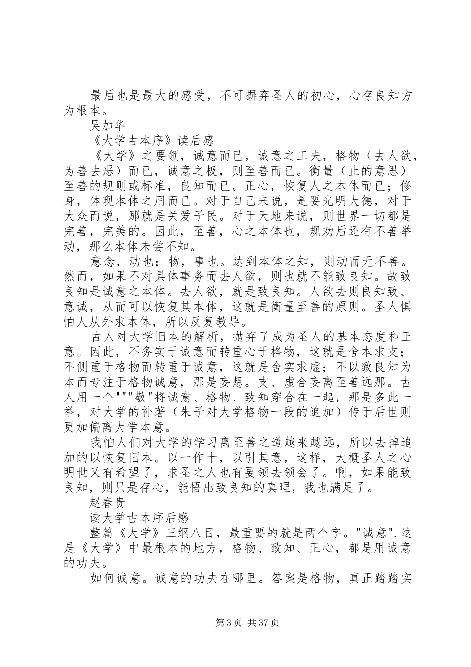 读大学古本序有感_第3页