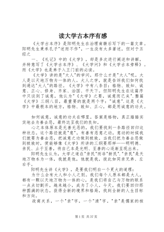 读大学古本序有感