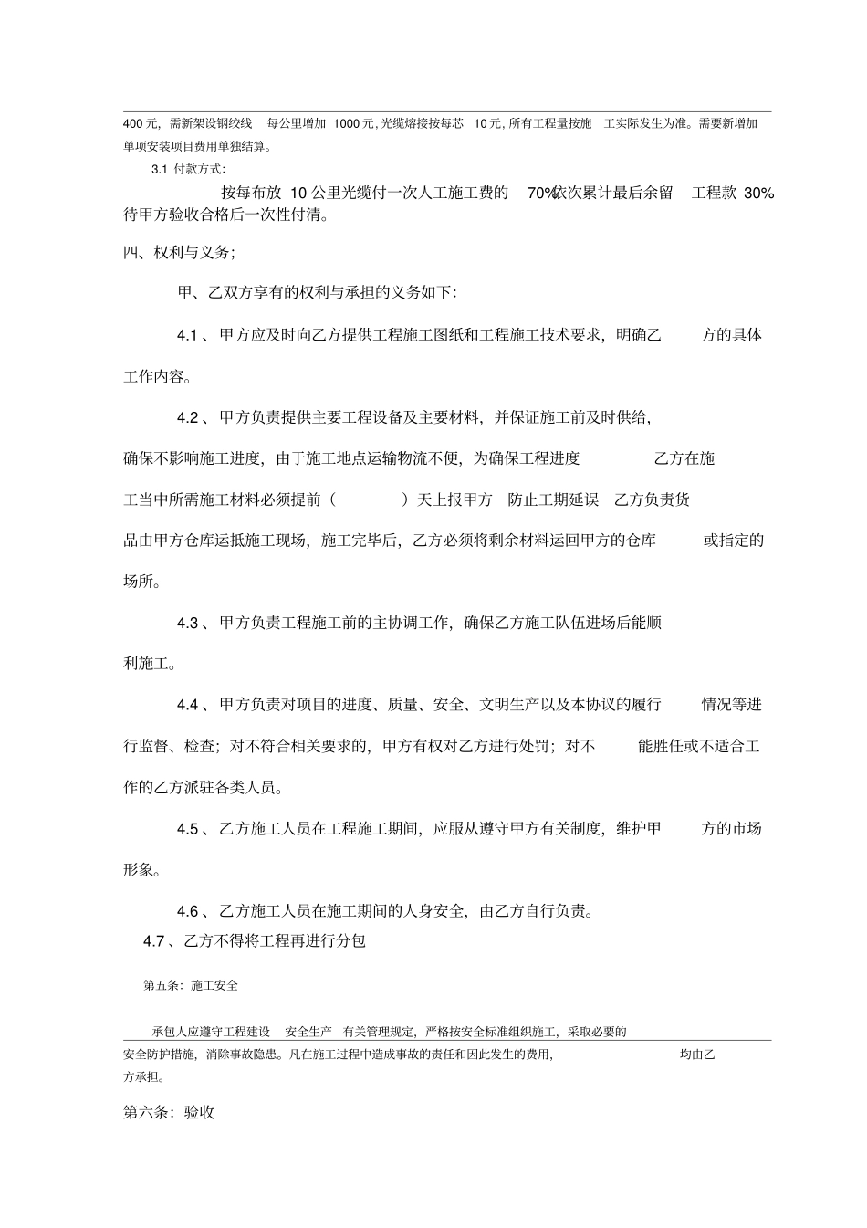 光缆布设分包合同_第2页