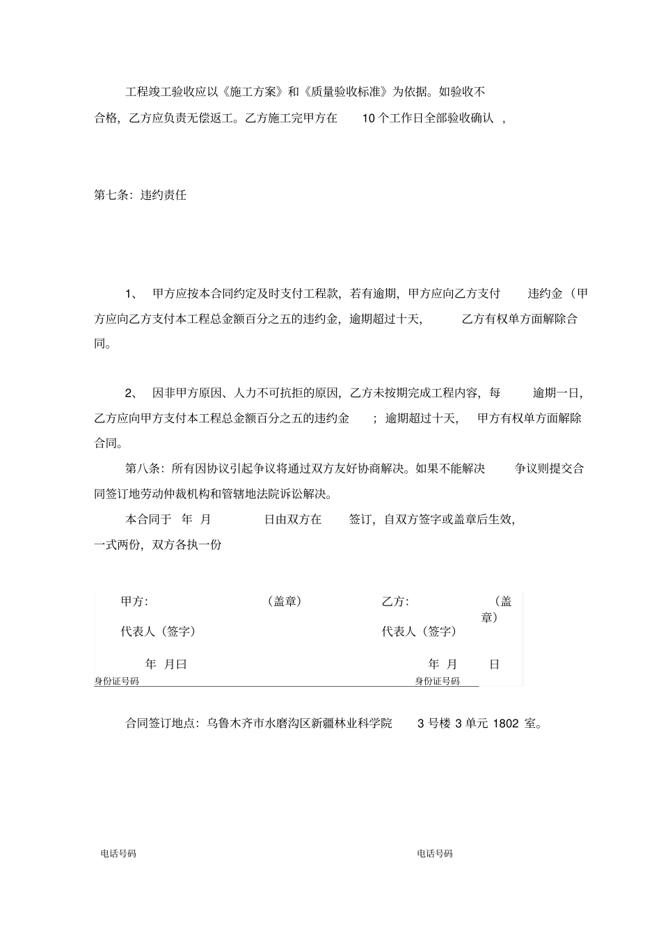 光缆布设分包合同_第3页