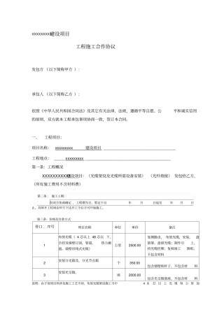 光缆布设分包合同