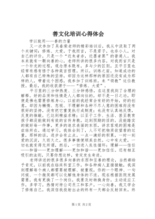 善文化培训心得体会