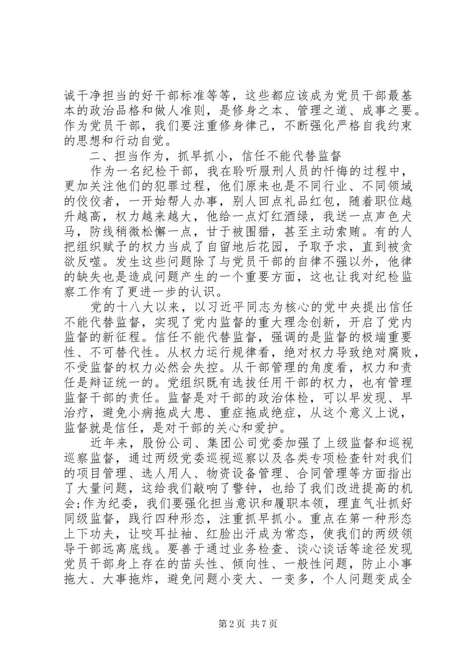 20XX年纪检干部警示教育心得感悟五篇_第2页