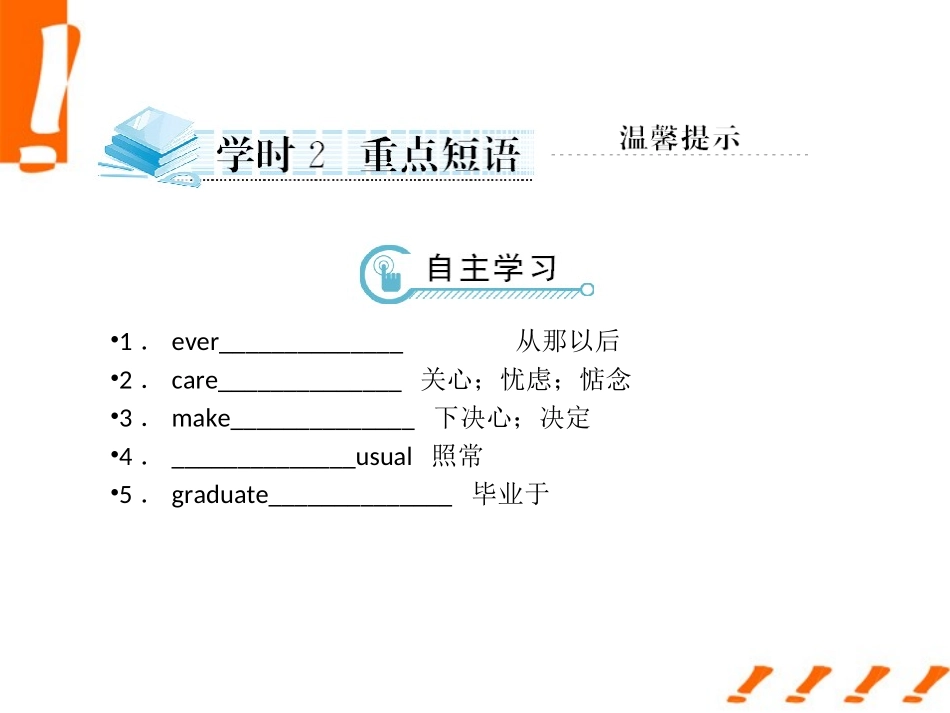 高考英语一轮复习 Unit3 Travel journal 学时2 重点短语课件 新人教版必修1 课件_第1页