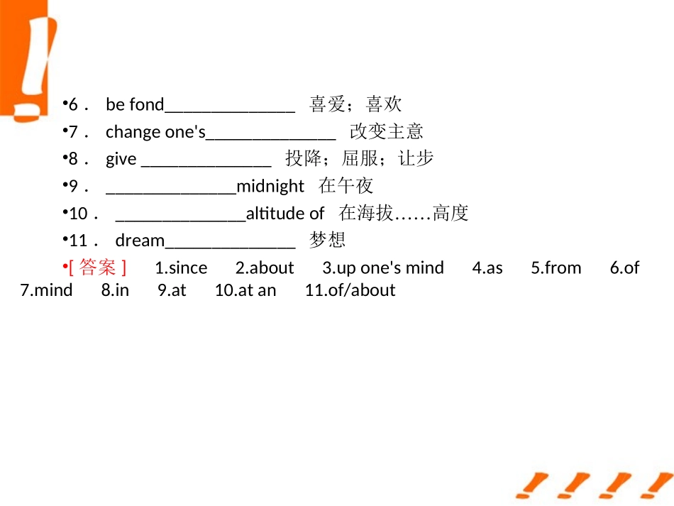 高考英语一轮复习 Unit3 Travel journal 学时2 重点短语课件 新人教版必修1 课件_第2页