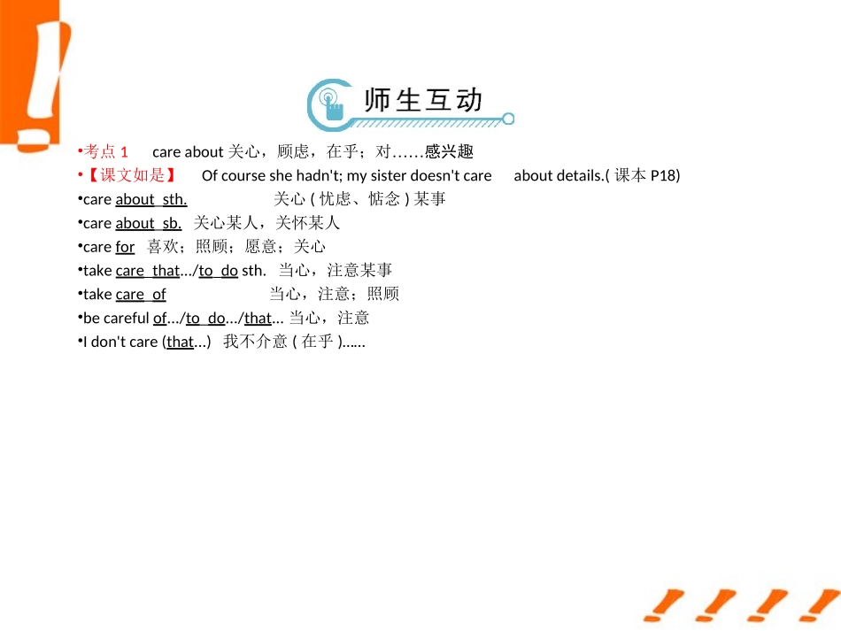 高考英语一轮复习 Unit3 Travel journal 学时2 重点短语课件 新人教版必修1 课件_第3页