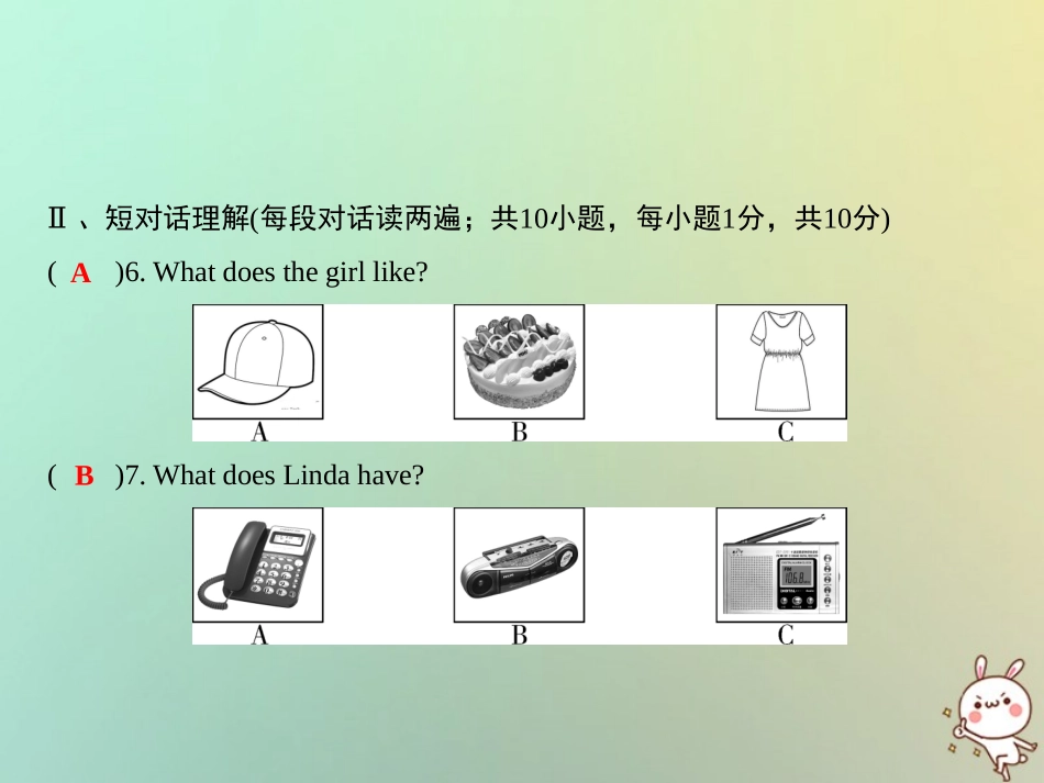 秋七年级英语上册 第六套综合测试卷(期中)习题课件 (新版)人教新目标版 课件_第2页