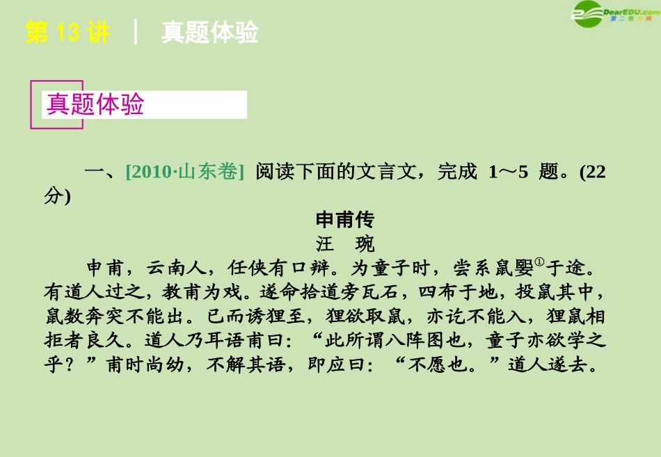 高考语文 模块复习课件13 课件_第2页