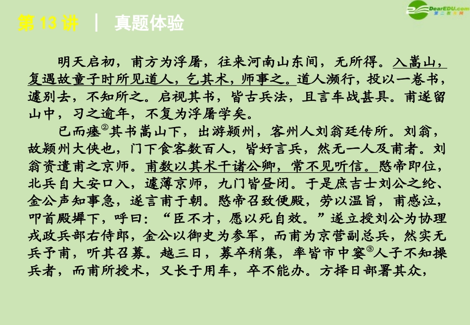 高考语文 模块复习课件13 课件_第3页