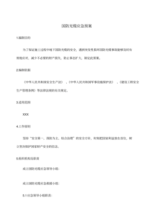 光缆应急预案
