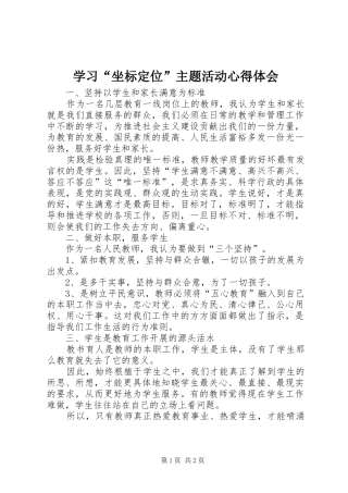 学习“坐标定位”主题活动心得体会
