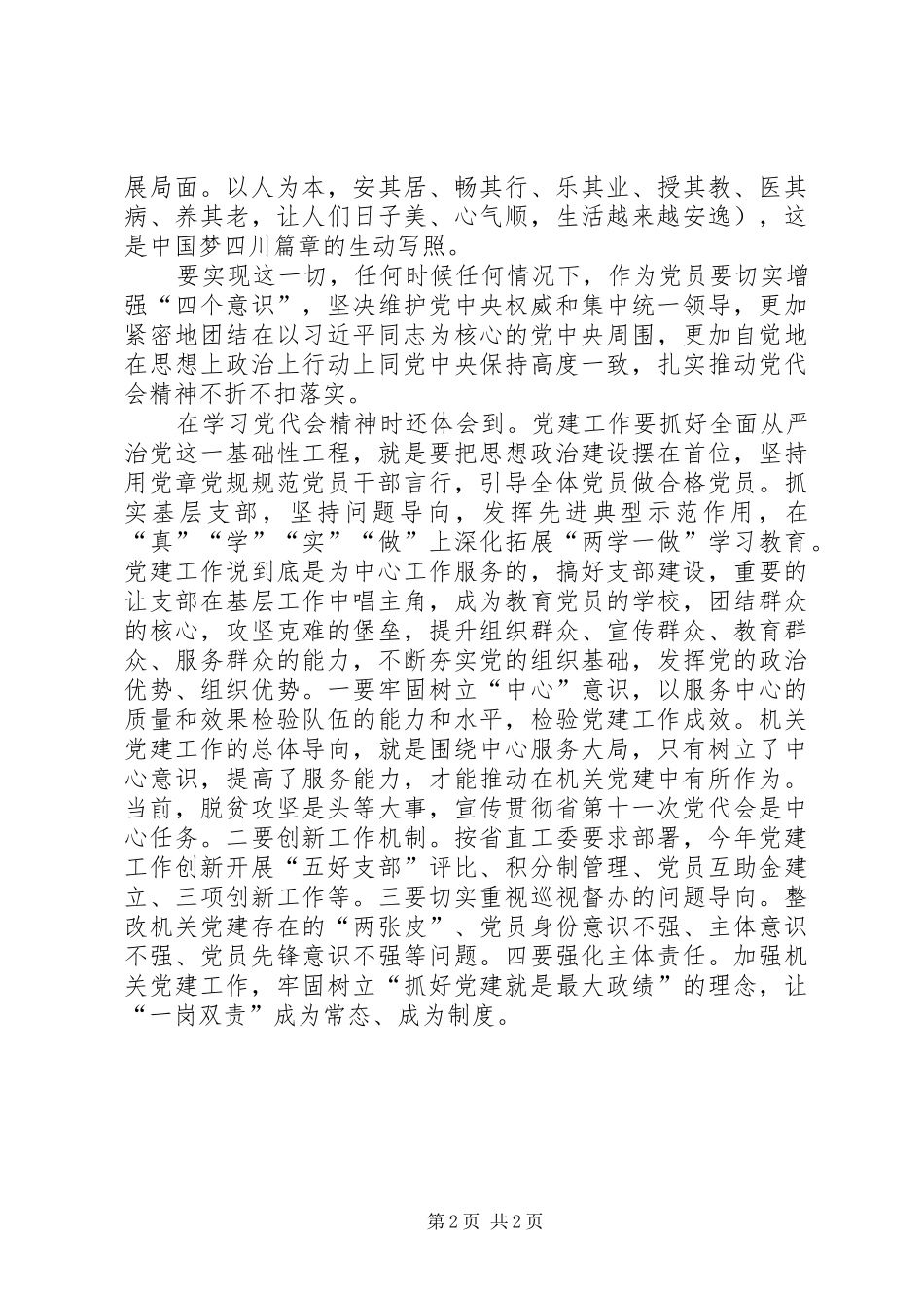 乡镇副科级干部学习XX省第十一次党代会精神心得体会_第2页