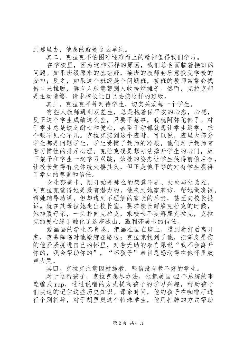 《热血教师》观后感二_第2页