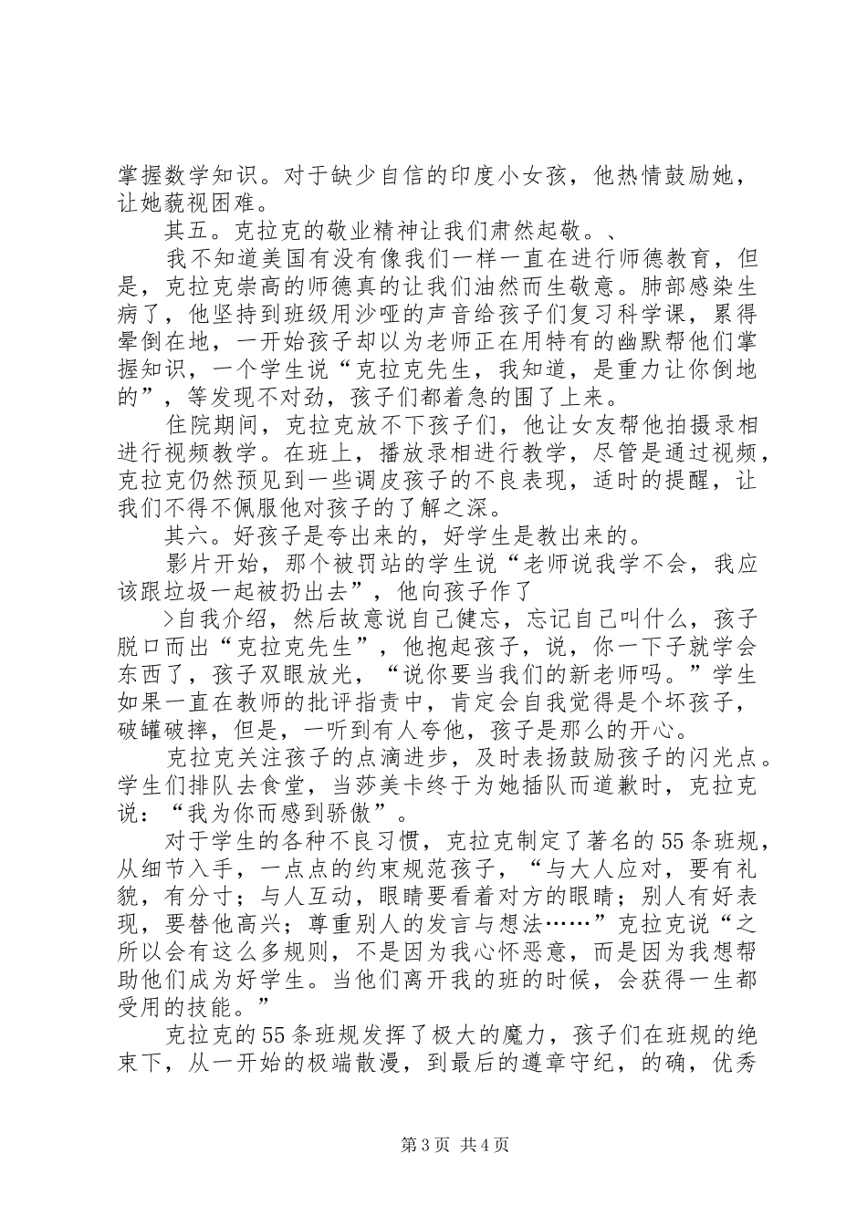 《热血教师》观后感二_第3页