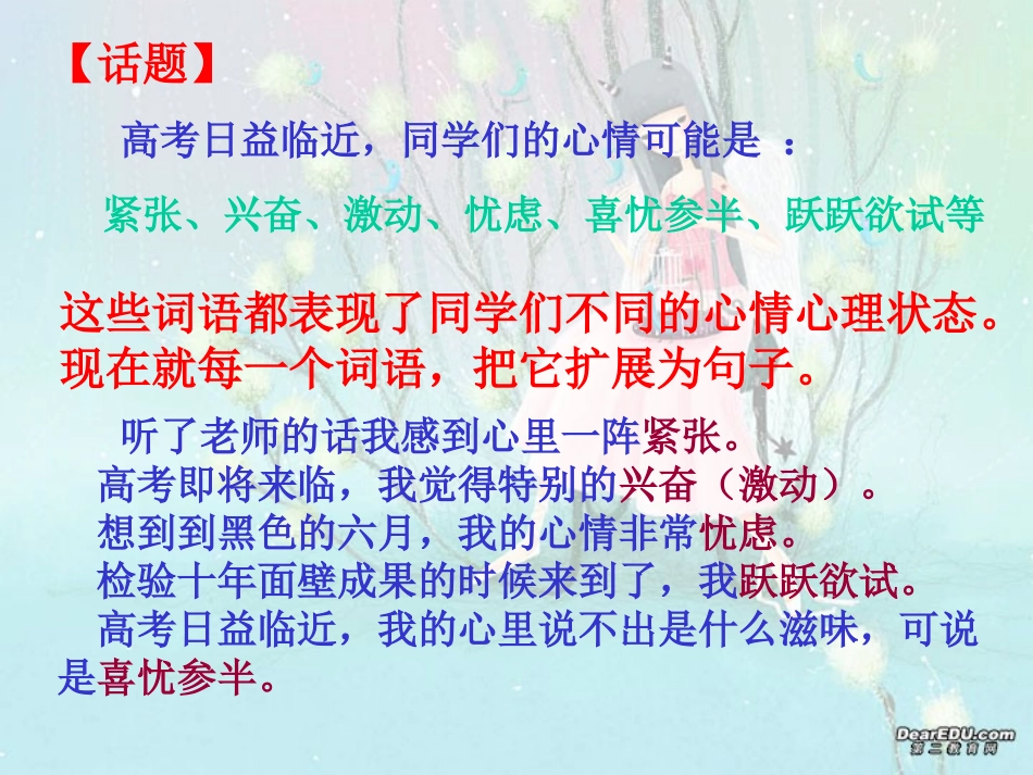 通用表达方式与文章精彩课件1 课件_第2页