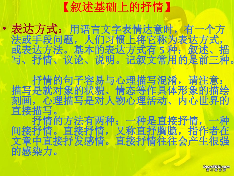 通用表达方式与文章精彩课件1 课件_第3页