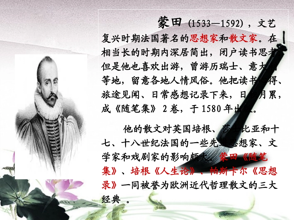 高中语文 (人是一根能思想的苇草 )教学课件 新人教版必修5 课件_第2页