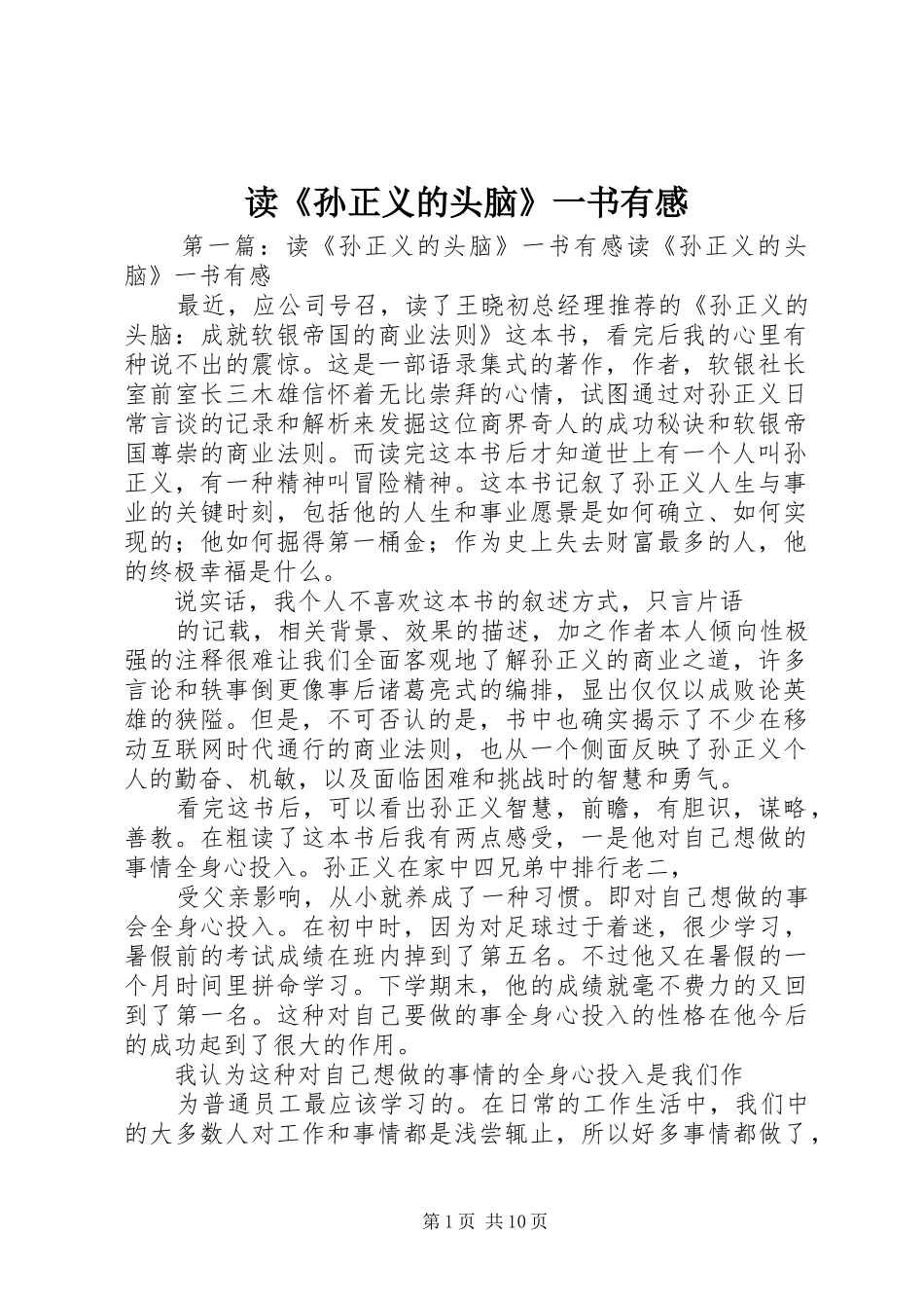 读《孙正义的头脑》一书有感_第1页