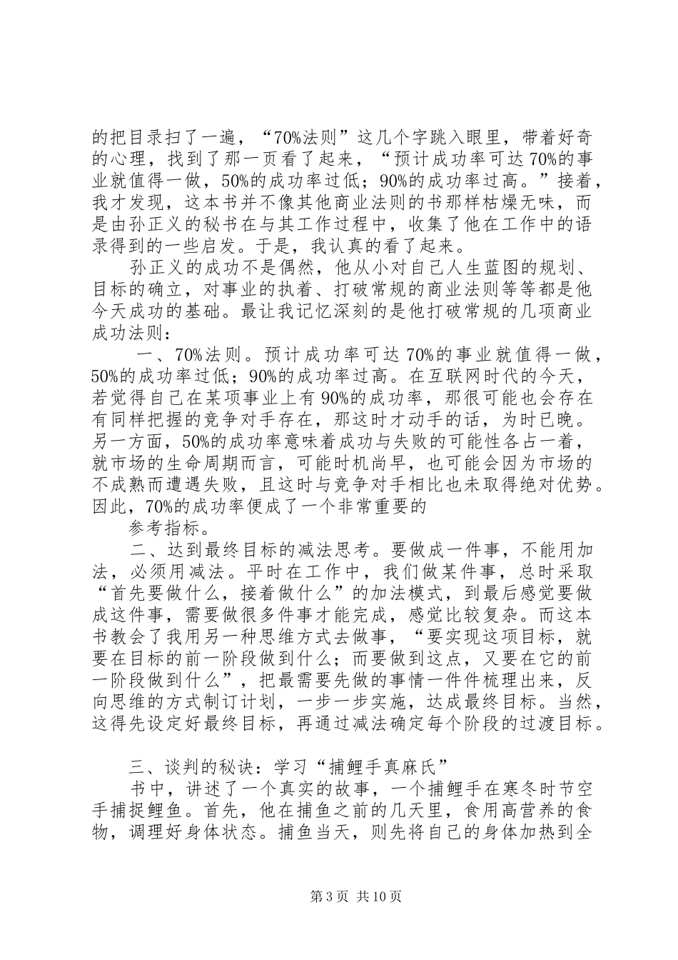 读《孙正义的头脑》一书有感_第3页