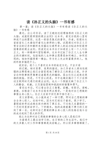 读《孙正义的头脑》一书有感
