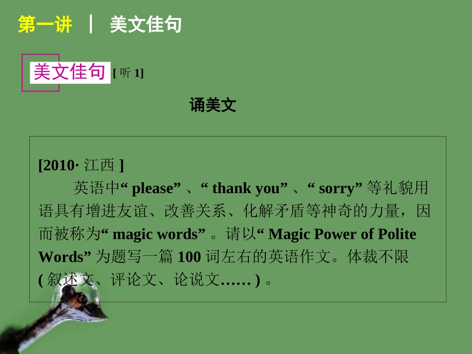 高考英语 第1讲_unit1 Friendship课件 新人教版必修1 课件_第2页