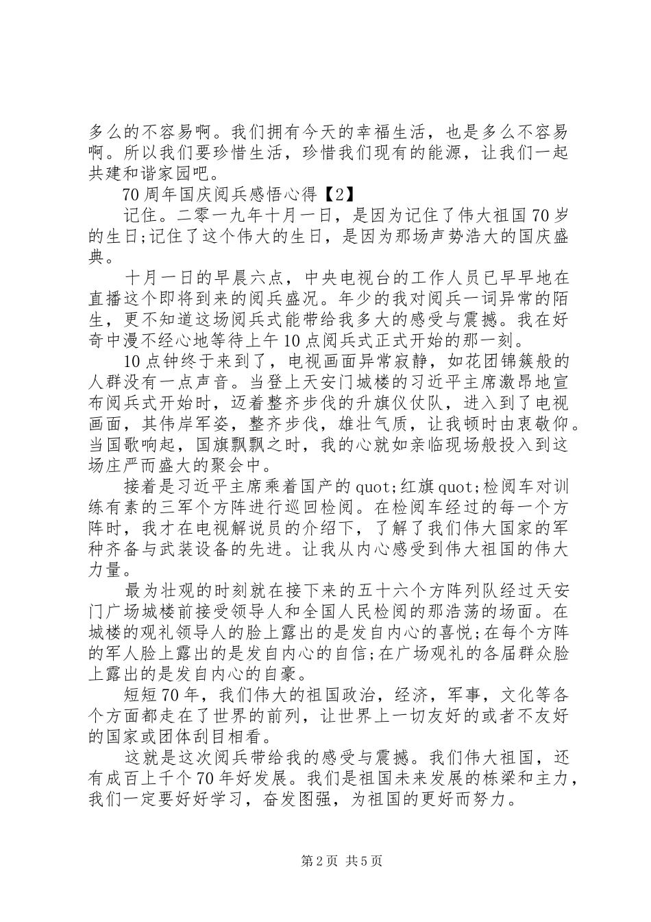 建国70周年阅兵盛典感悟心得_第2页