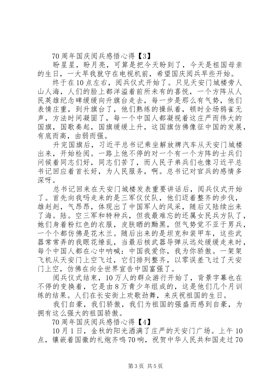 建国70周年阅兵盛典感悟心得_第3页