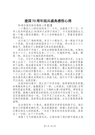 建国70周年阅兵盛典感悟心得