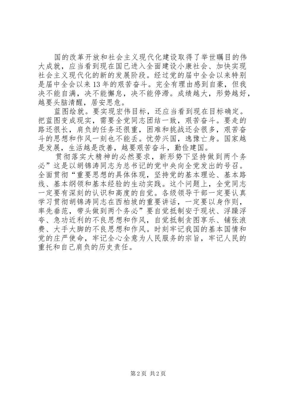 做到两个务必思想宣传感悟_第2页